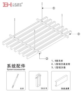 U型鋁方通安裝方式