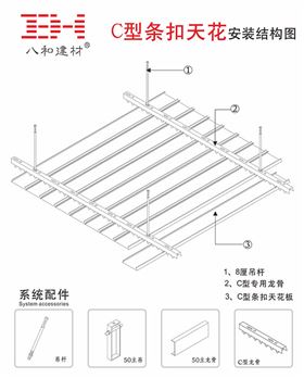 C型條扣安裝圖.jpg