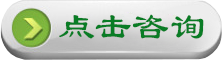 點(diǎn)擊咨詢(xún)