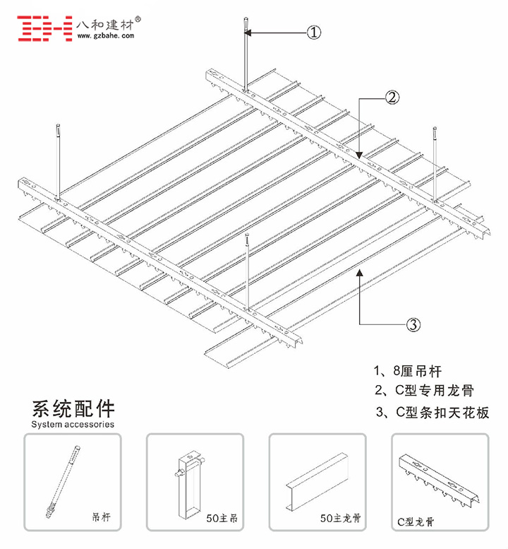 C型條扣板安裝節(jié)點