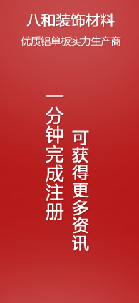 注冊八和建材會員，可獲得更多資訊